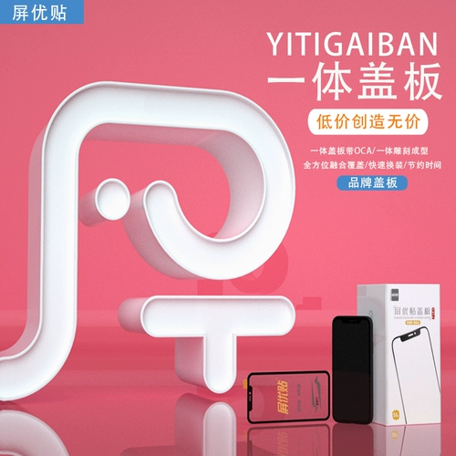 屏优贴 Все -In -One Cover с OCA подходит для 6 -го поколения 6P 6S 6SP 7P 8P XE 8P Apple 11 Apple 11