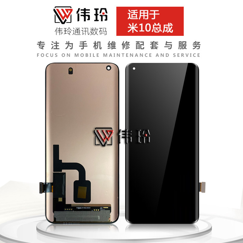 The Weiling screen is suitable for Xiaomi 10 Xiaomi 10pro screen assembly liquid crystal glass internal and external display integrated screen