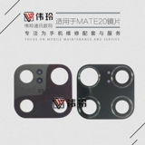 伟玲 Линзы подходят для Mate20x20x Mate20pro Mate30 Mate30pro Mirror