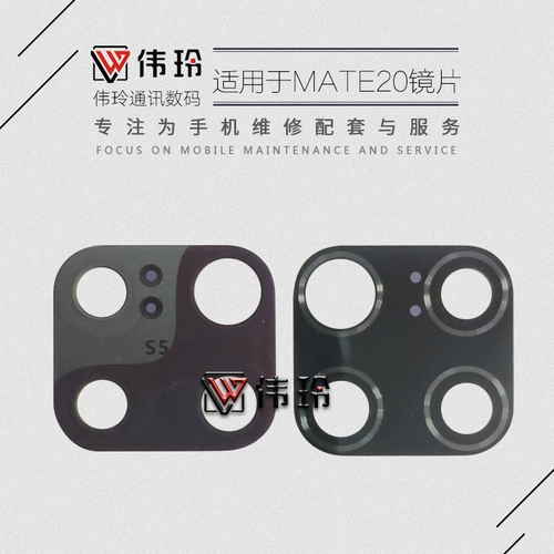 伟玲 Линзы подходят для Mate20x20x Mate20pro Mate30 Mate30pro Mirror