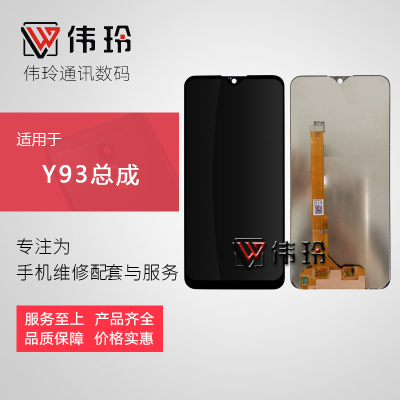 Weiling screen is suitable for vi Y93 Y91 Y95 Y93S U1 assembly touch LCD internal and external display