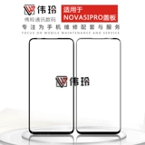 Королевая доска Weiling подходит для nova5 nova5pro nova5ipa5ipro nova5z nova6se