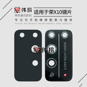 伟玲镜片适用于华为 荣耀X10镜片x10max手机后像头保护镜面镜头盖