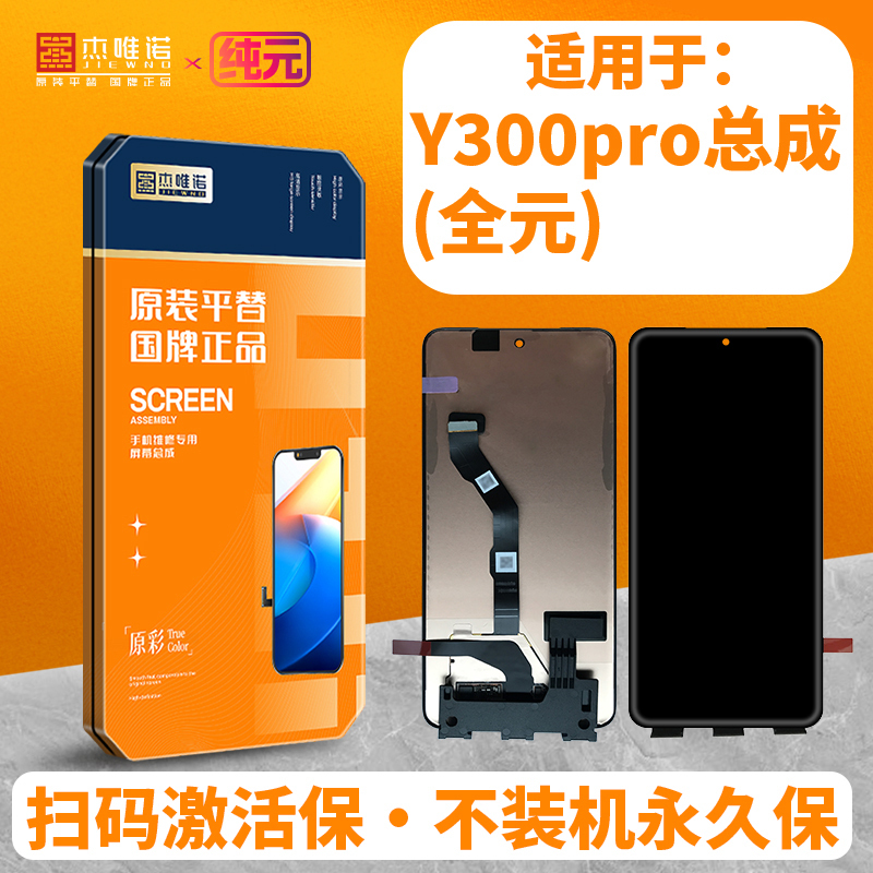Jieweinuo Pure Assembly Is Suitable for Iqoo Neo8/8Pro/11/11S Y300Pro Y300 Y500 Jieweinuo Pure Assembly Is Suitable for Iqoo Neo8/8Pro/11/11S Y300Pro Y300 Y500