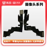 Камера Jieweinuo подходит для встроенной камеры 6plus 6-го поколения 6s 6splus 6sp 6p 5s до и после съемки