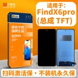 杰唯诺 Экран в сборе подходит для FindX6pro Reno10x Reno7pro
