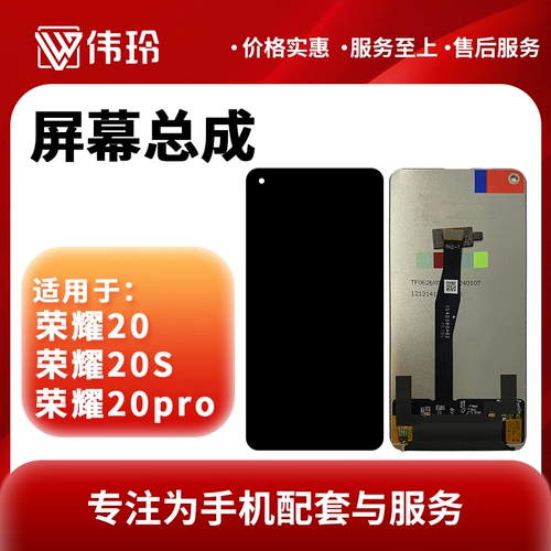 伟玲 Применимо, чтобы почтить честь 20S Glory 20pro Scree Assembly LCD Внутренний и внешний дисплей