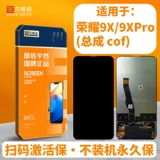 杰唯诺 Сборка подходит для Honor 9X 9Xpro 8X Enjoy 10E/Enjoy 9A.