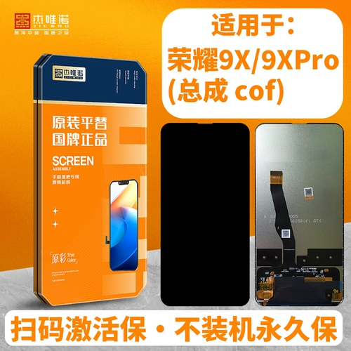 杰唯诺 Сборка подходит для Honor 9X 9Xpro 8X Enjoy 10E/Enjoy 9A.