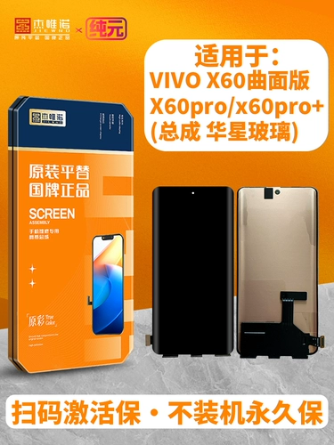 Сборка Jievinu Chunyuan подходит для X60/X70/X60Pro/+/X70Pro S15Pro.