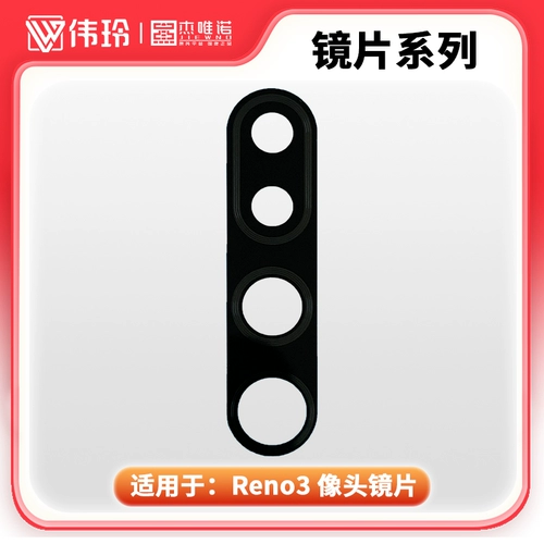 Линзы Jieweino подходят для версии Reno3/Yuanqi Reno3pro Reno4 Reno4se Reno4pro