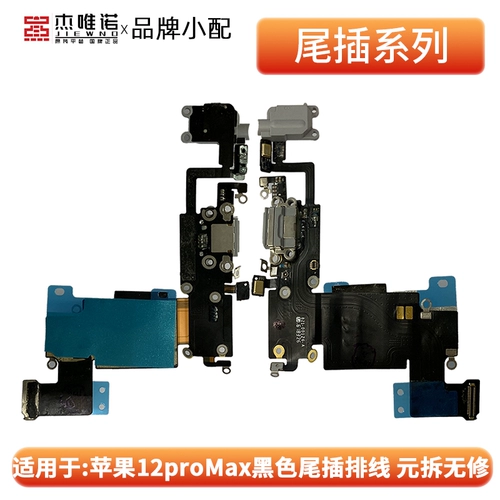 杰唯诺 Подходит для Apple 𬞟Guo 12 12pro 12proMax 12mini с хвостовой вилкой, кабельный элемент, новое удаление юаней