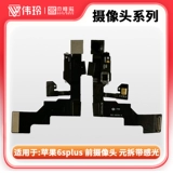 Камера Jieweinuo подходит для встроенной камеры 6plus 6-го поколения 6s 6splus 6sp 6p 5s до и после съемки