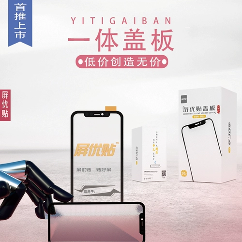 屏优贴 Все -In -One Cover с OCA подходит для 6 -го поколения 6P 6S 6SP 7P 8P XE 8P Apple 11 Apple 11