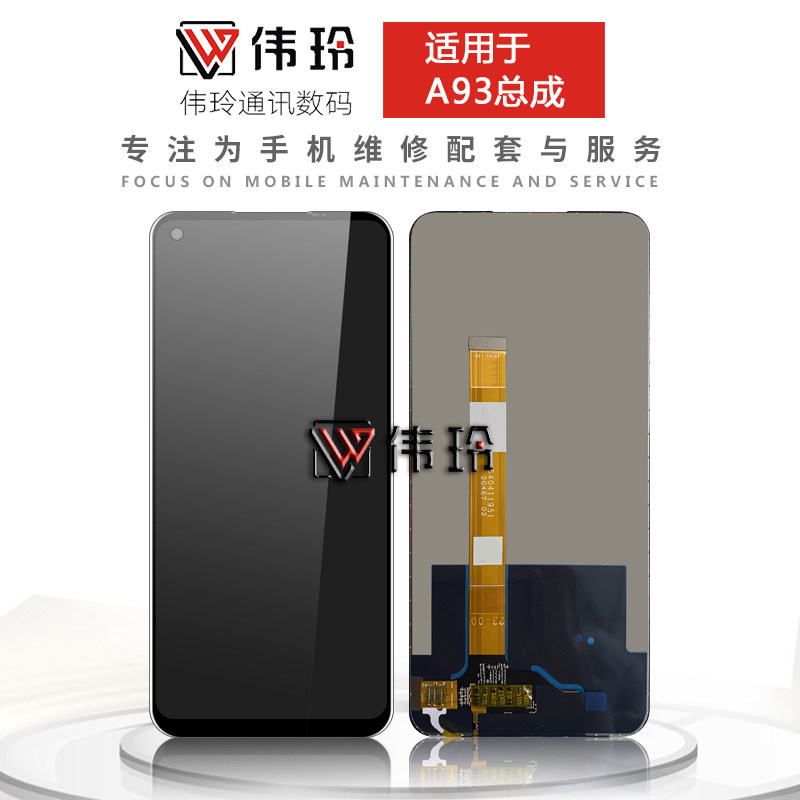 The Weiling screen is suitable for OPPO A93 RealmeQ3 True my Q3 screen assembly LCD integrated screen