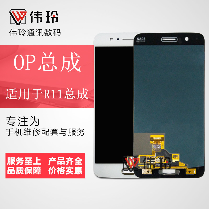The Weiling screen is suitable for the internal and external integrated screen assembly of the OP R11 assembly r11 LCD screen