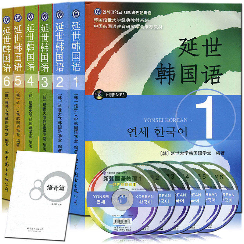 延世韓国語1-1 テキスト＆活用練習セット | 大学テキスト,延世