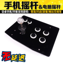 No delay mobile phone joystick Sanhe joystick computer joystick game joystick King of Fighters 97 joystick arcade play space