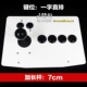 Khoảng cách lớn tám chiều par 6cm Tianzi khoảng cách lớn King of Fighters Trò chơi điện tử Arcade Trò chơi điều khiển Máy tính Rocker W.