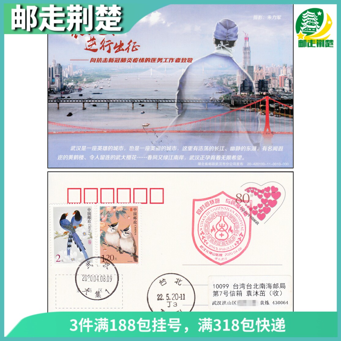 Wuhan Post Fight against the Epidemic Commemorative Postcard Vulcan Mountain and Leishen Mountain Commemorative Stamp Actually sent on April 8 - Taobao