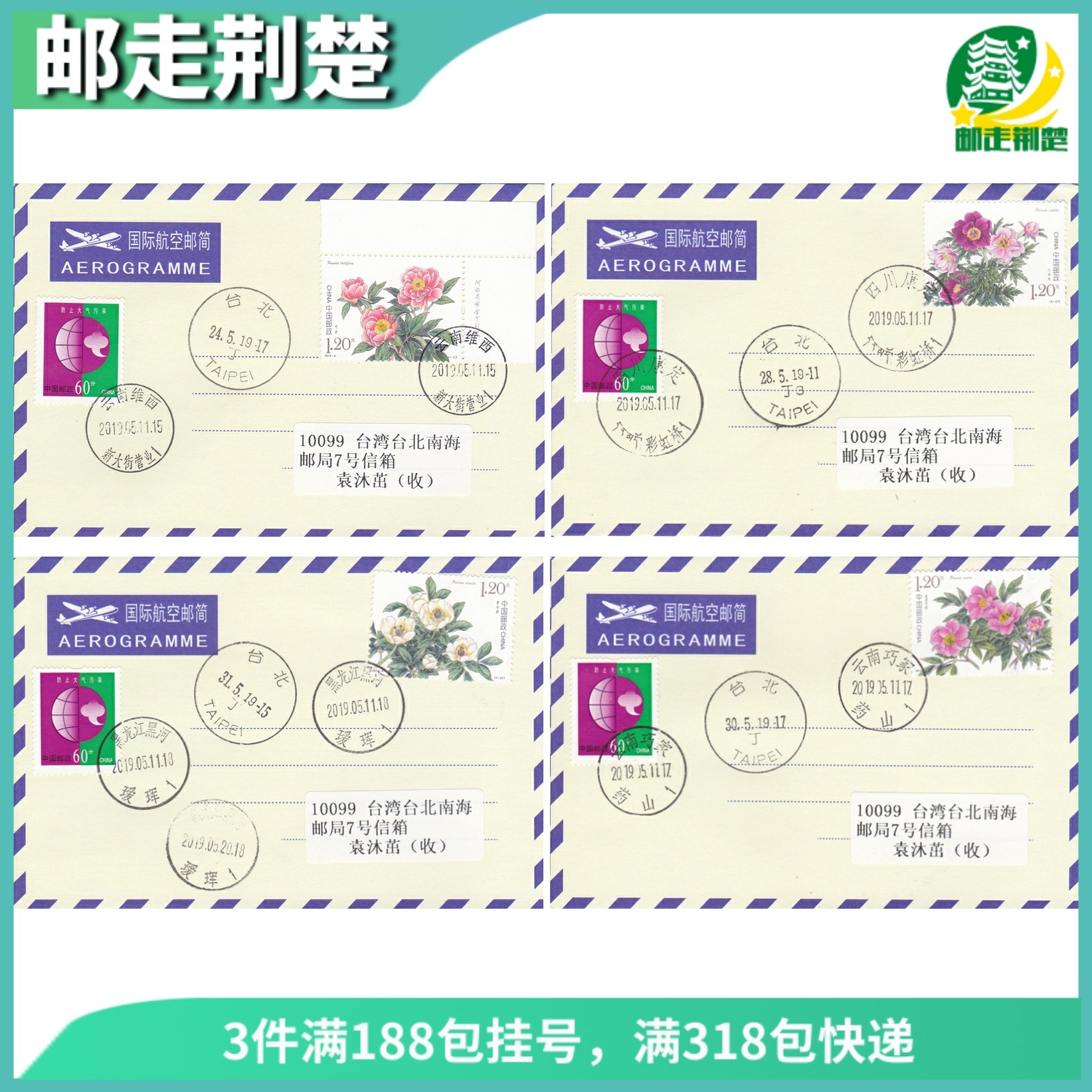 2019-9 Paeonia Stamps Type Specimens Origin Four In-situ First Day Covers Airmail Letters