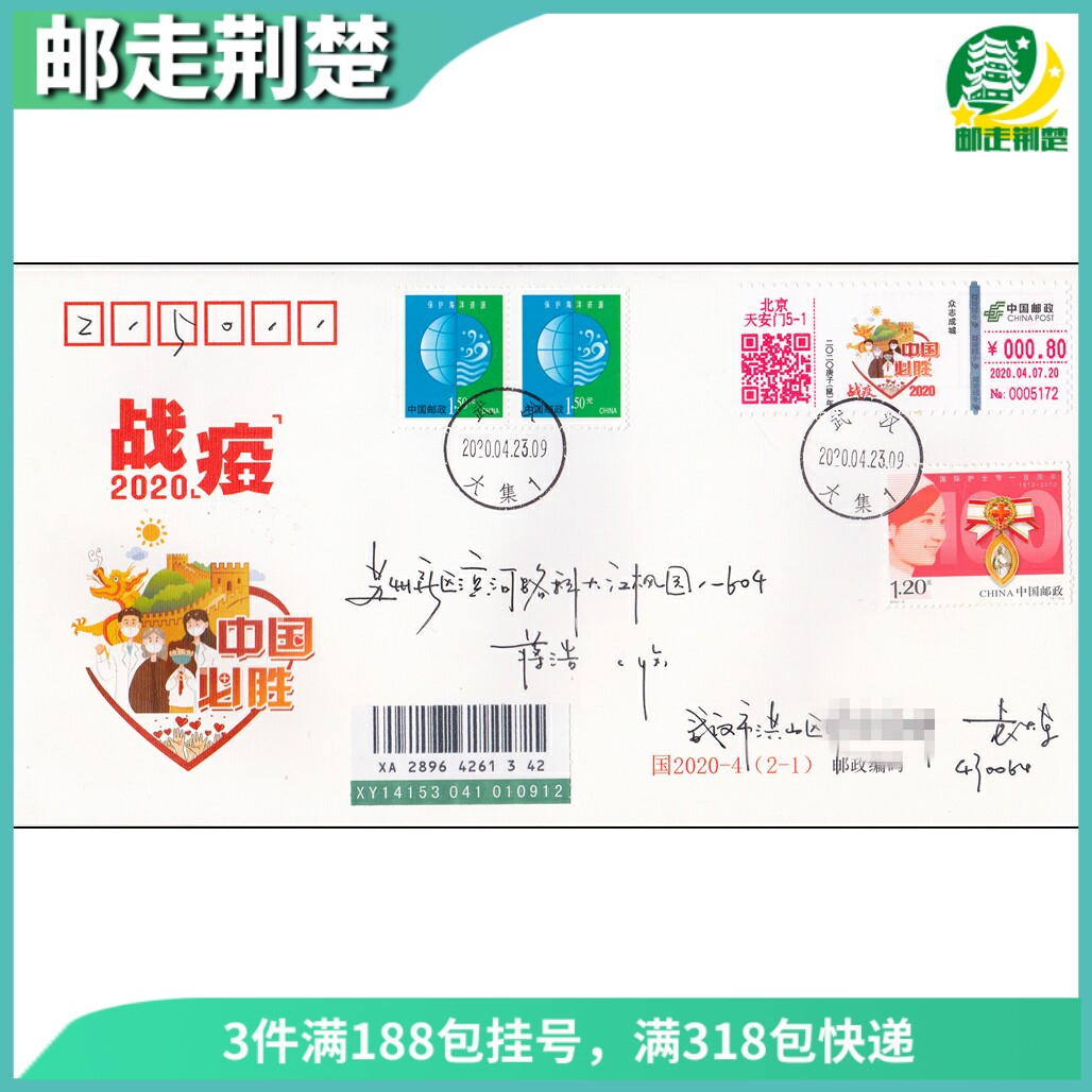 National 2020-4 War Epidemic 2020 Self-Service Labeling Machine Sign 2 Wuhan Huoshenshan Hospital will send the earliest date
