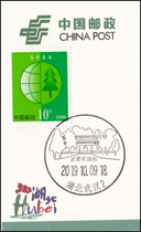 (Scenic stamp card) Hubei Wuhan-Wuchang Agricultural Lecture Sun Marked Card Postmark Card New stamp