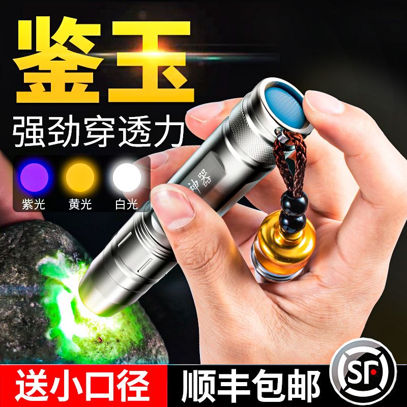 Watch jade Appraisal Flashlight Distinguishing Photo Jade Flashlight Special Jewelry Professional Experience Purple Light Jade Emerald Hand Lamp