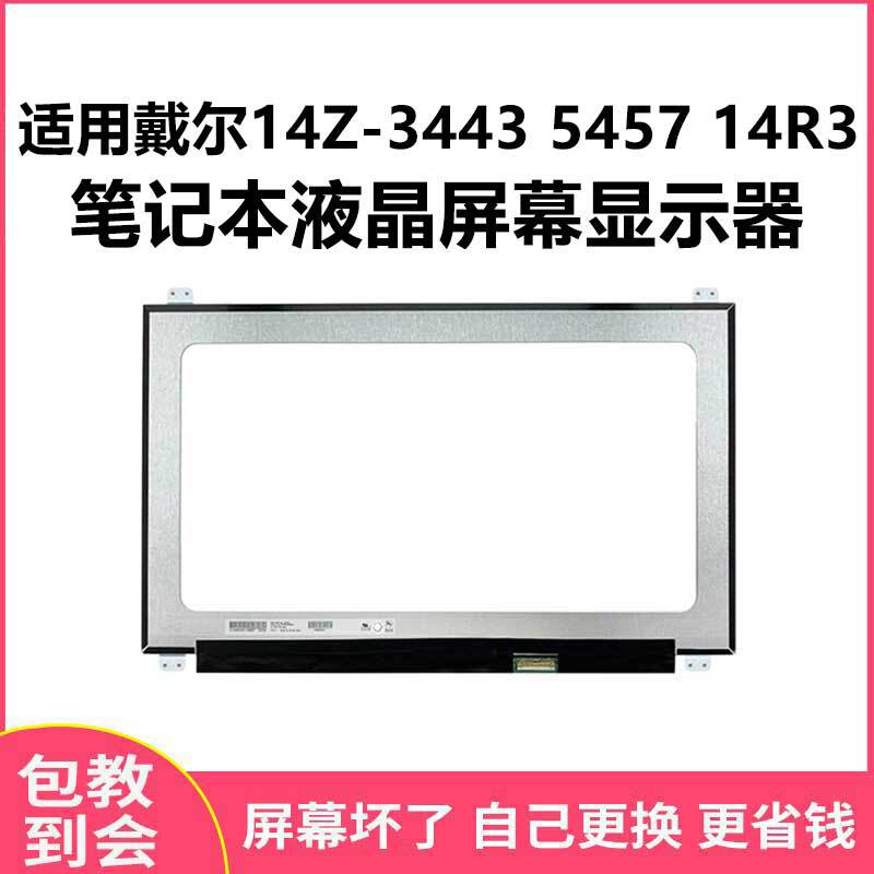 Suitable for Dell 14Z-3443 5457 14R3 Notebook Lcd Screen Display