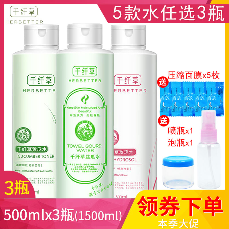 千仙草 ヘチマ水 500ml*3 化粧水 保湿 キュウリ アロエ ローズ ゴーヤ スプレー マスク ローション