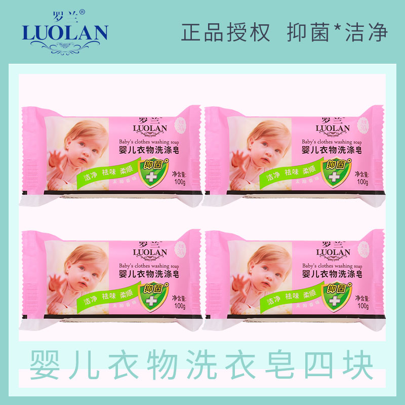 Roland Baby clothing Washing soap 100g * 4 Baby Diaper Special Soap Freshmen Clean Decontamination Laundry Soap-Taobao
