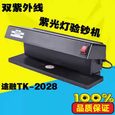 Rongtu TK-2028 double ultraviolet violet light banknote detector Foreign Currency Currency detector lamp fluorescent light