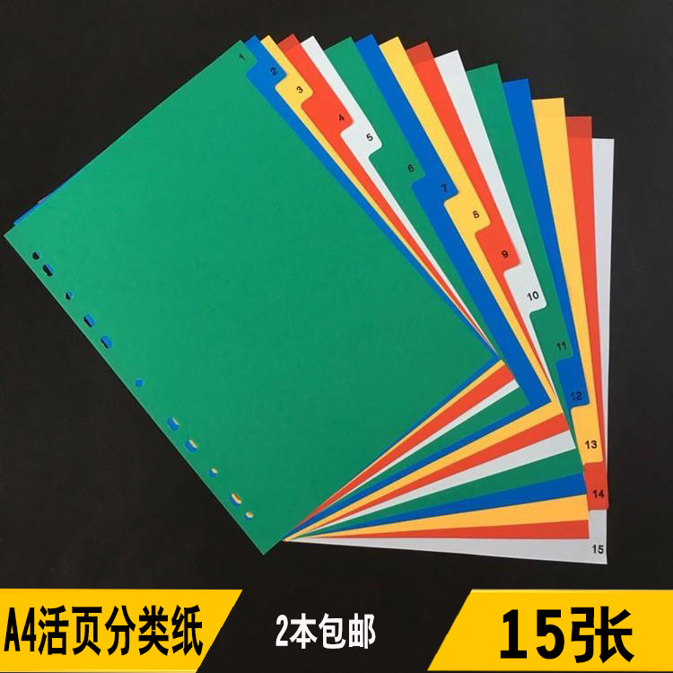 Pagination color plastic 15-page tab index page binder separator a4 file management separator note