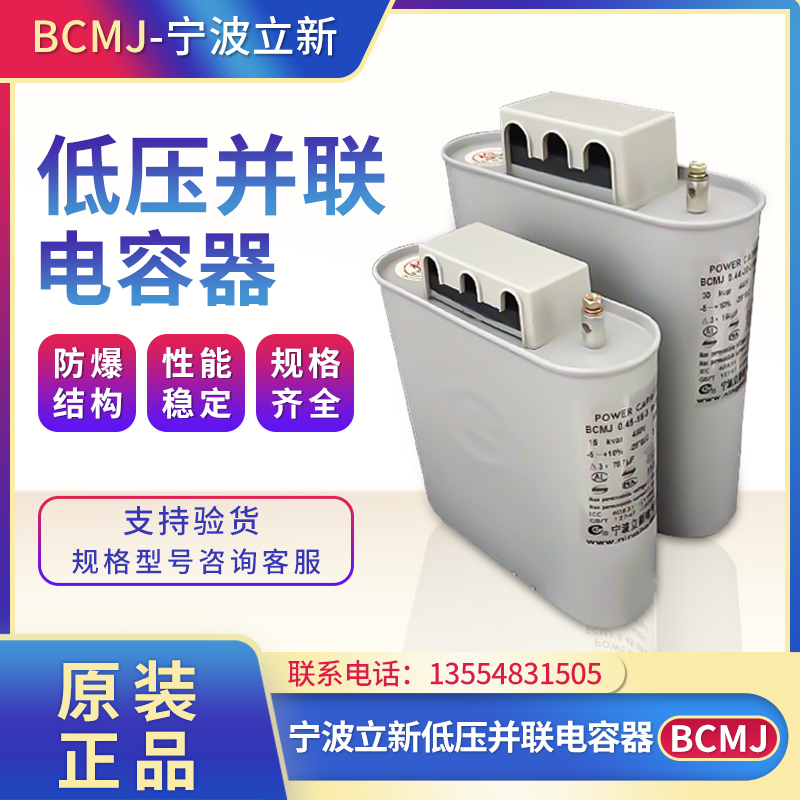 Ningbo Lixin Electric Power capacitor BCMJ-0 44-30-3 440V 15 15 20 30KVAR Compensation capacitor