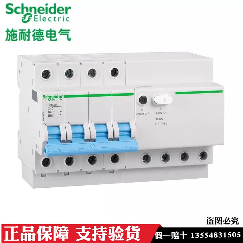 Schneider LS8 circuit breaker air switch 4P 20A25A32A40A63A three-phase four-wire with leakage switch