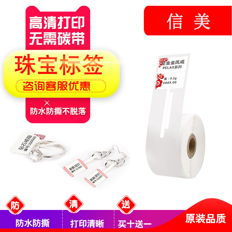 Jewelry label paper jewelry ring silverjewelry jade glasses hang hole tag thermal printer paper fun printing M110