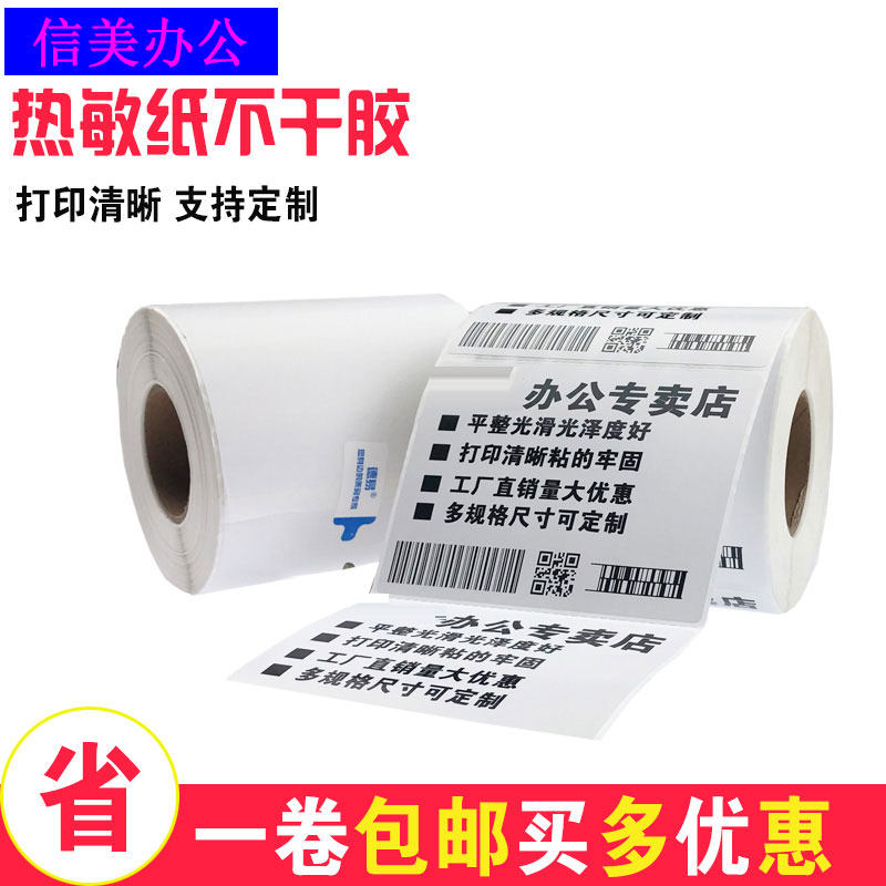 Three anti-thermal paper 30-100 self-adhesive label Lixiang ZEBRA Kecheng TSC barcode printer paper customization, etc.