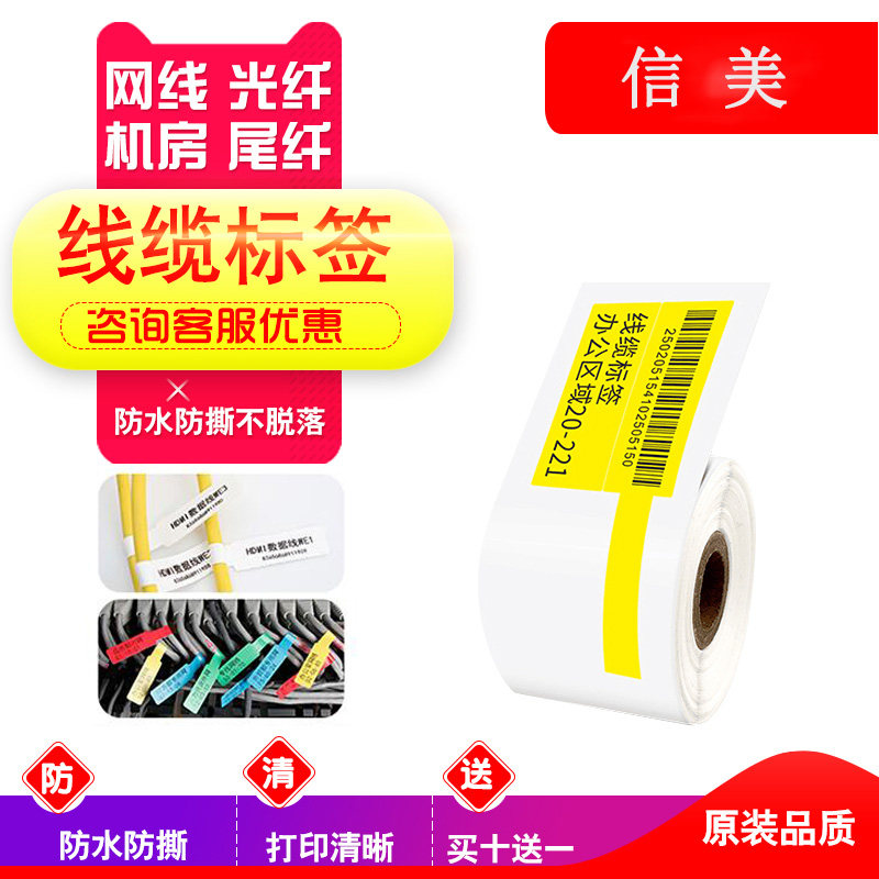 Cable label paper room wire mobile connected F P T knife type label printing paper M110 M3 self - adhesive paper