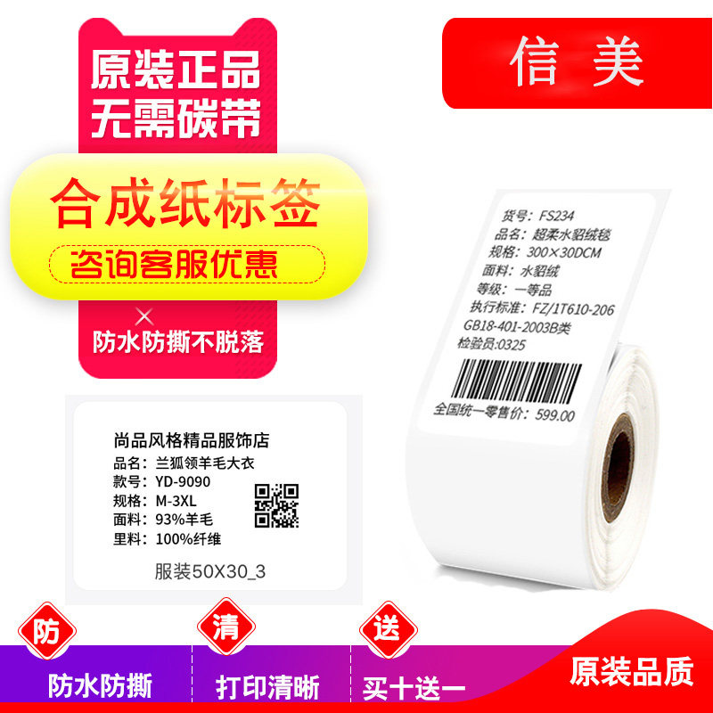 Thermal synthetic adhesive label paper synthetic paper 50 45 30 25 20 label machine printing paper M110