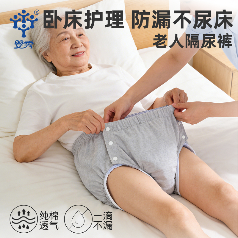 Incontinence Underwear for Bedridden Elderly, Leak-Proof, Easy to Put on and Take Off, Washable Pull-Up Pants, Nursing Pants