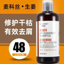 Fast hand the same type of maccoise ginger stock solution hair care shampoo to nourish the dry and damaged hair to dandruff