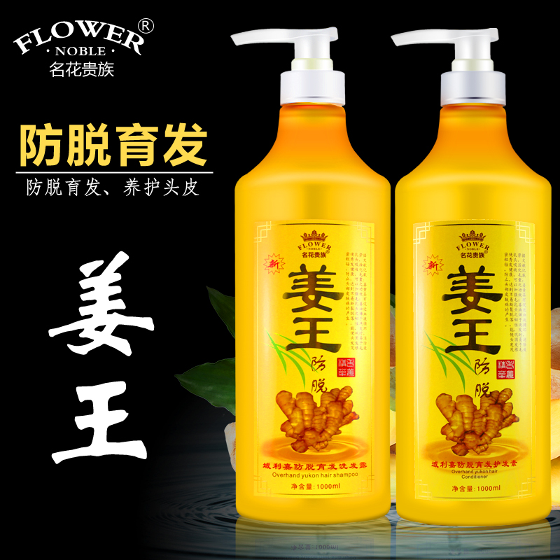 Famous flower noble Jiang Wang Yu Li Jia anti-hair shampoo shampoo conditioner set moisturizing dandruff oil control