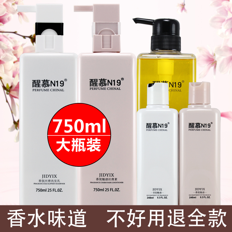 Xingmu N19 Fragrance Silky Shampoo Milk Suffice Conditioner Perfume Type Soft Silicone Oil-free Cleaning Set