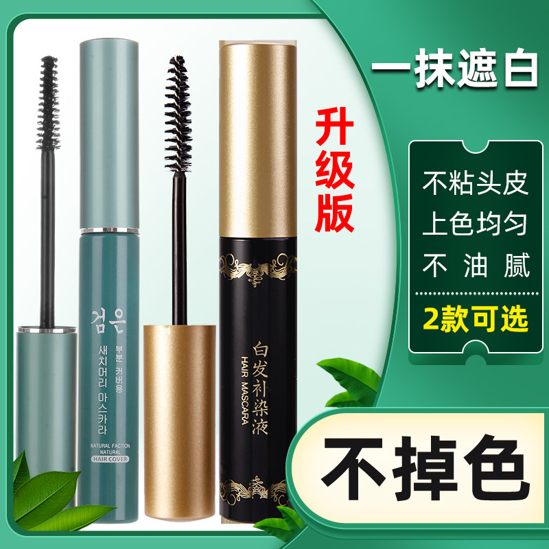 Not to fall color] Disposable Dyeing Pen Brush With female Rod Agent Paste Tonic Plant Cover White Hair Root Change Hacked Hair Deity-free