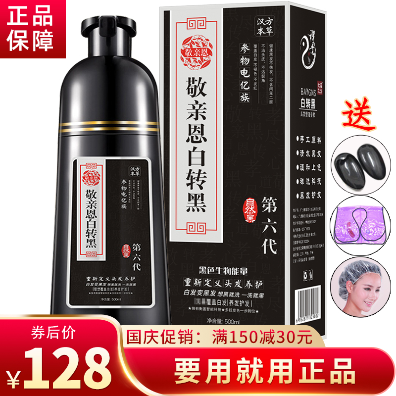 Official 6th generation of Kung Den Ezen white to black shampoo clean water wash black hair and white hair turned black