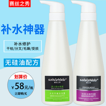 Seths show no silicone oil-free hair moisturizing artifact balance nourishing supple shampoo water conditioner non-steam hair film