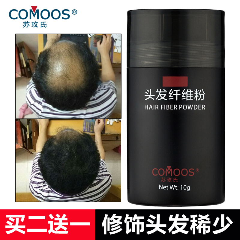 Su Mei's hair fiber powder 10g modified styling wig powder retribution dense hair effect black