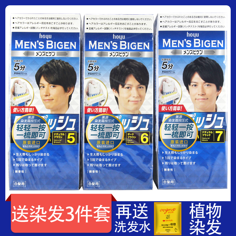 Japanese imported hoyu Bigen Men press press hair dye dye to cover white hair plant formula