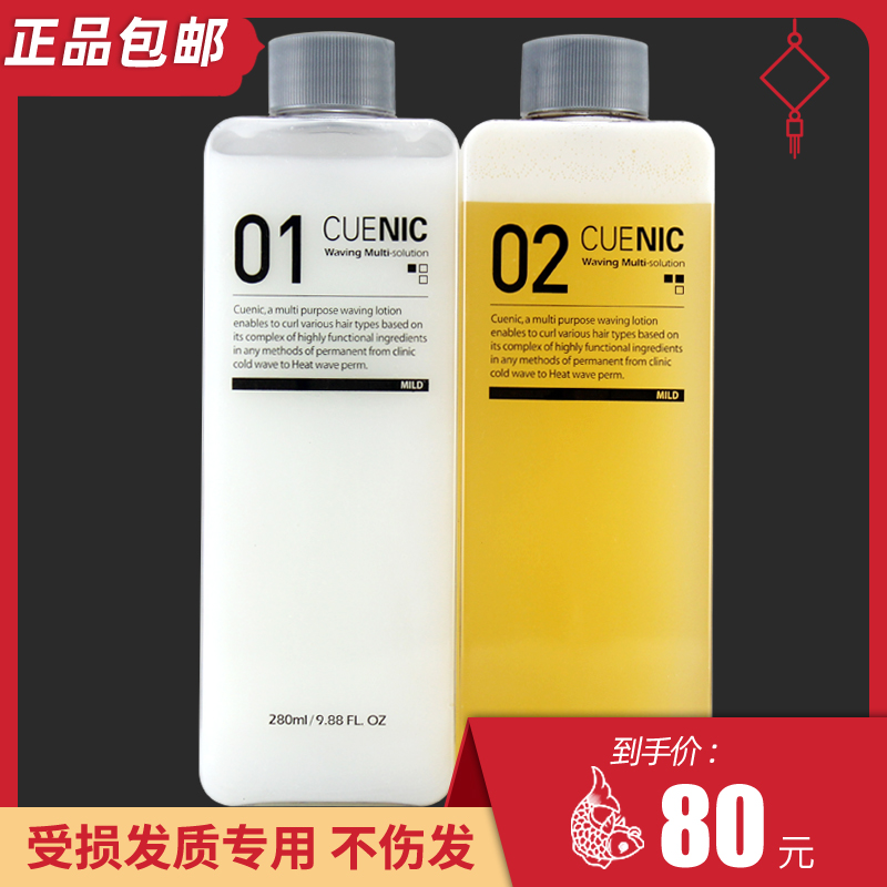 Nicole green tea scalding hair lotion CUENIC Hot-water-cooled ceramic scalding hot and hot rolled hair without injury