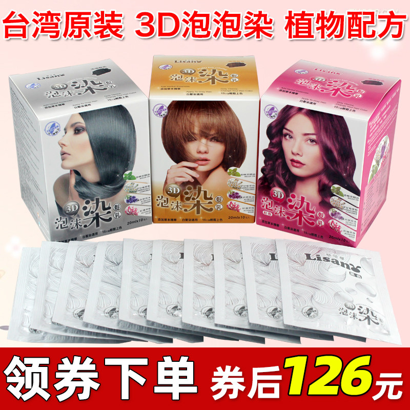 Taiwan 3D Foam Hair Dye Plant Bubble Hair Dye Cream Cover White Hair 10 Packs into Black Brown Red (Human Front Page)